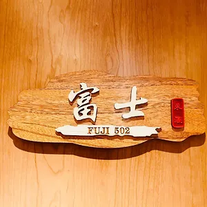 아파트 東瀛 Stays502富士 お洒落な和室部屋, 오사카